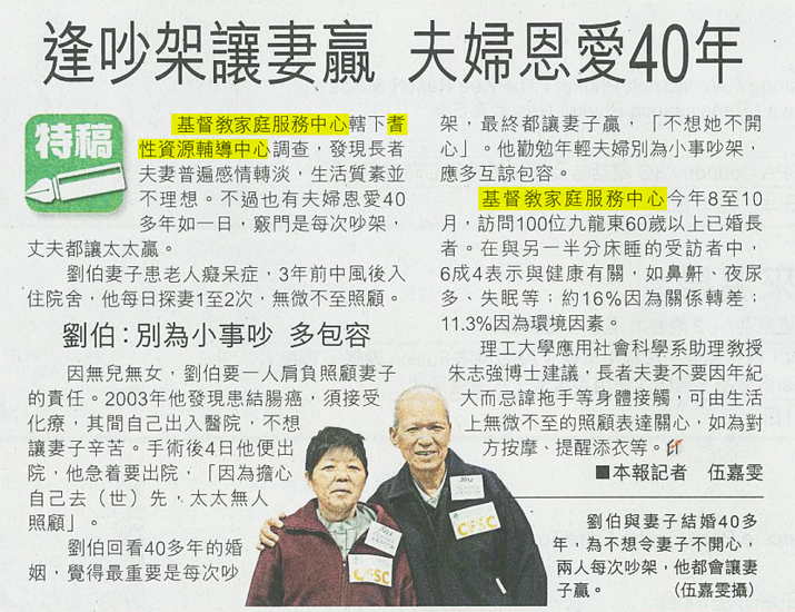 經濟日報: 逢吵架讓妻贏 夫婦恩愛40年
