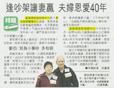 剪報圖片2: 經濟日報 - 逢吵架讓妻贏 夫婦恩愛40年