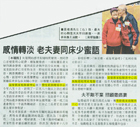 剪報圖片3: 東方日報 - 感情轉淡 老夫妻同床少蜜語