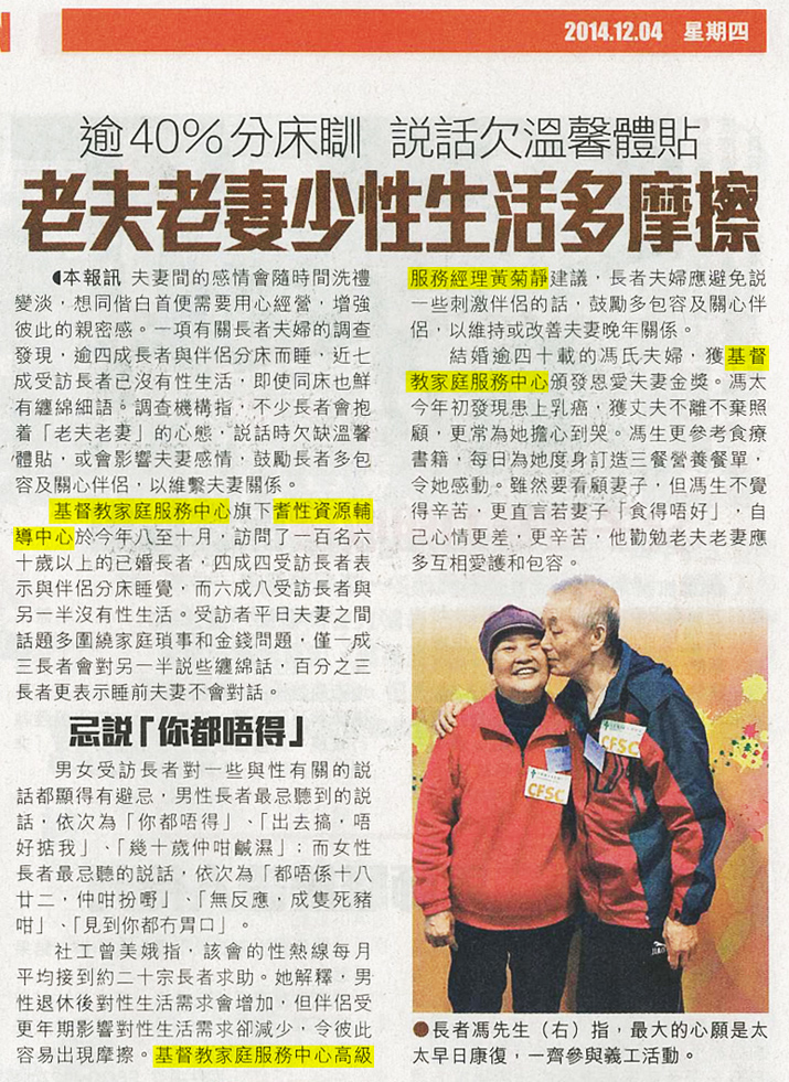 太陽報: 老夫老妻少性生活多摩擦
