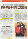 剪報圖片5: 太陽報 - 老夫老妻少性生活多摩擦