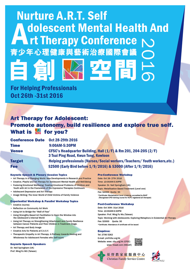 青少年心理健康与艺术治疗国际会议：自创空间 Nurture A.R.T. Self: Adolescent Mental Health & Art Therapy Conference 2016