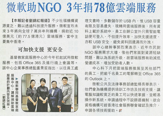 微軟助NGO 3年捐78億雲端服務 