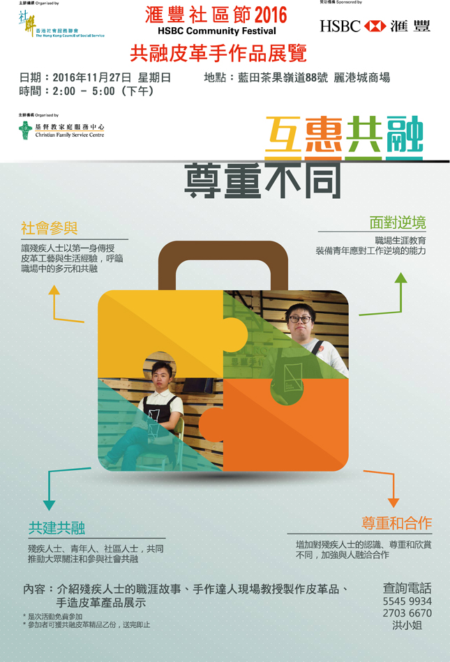 共融皮革手作品展覽