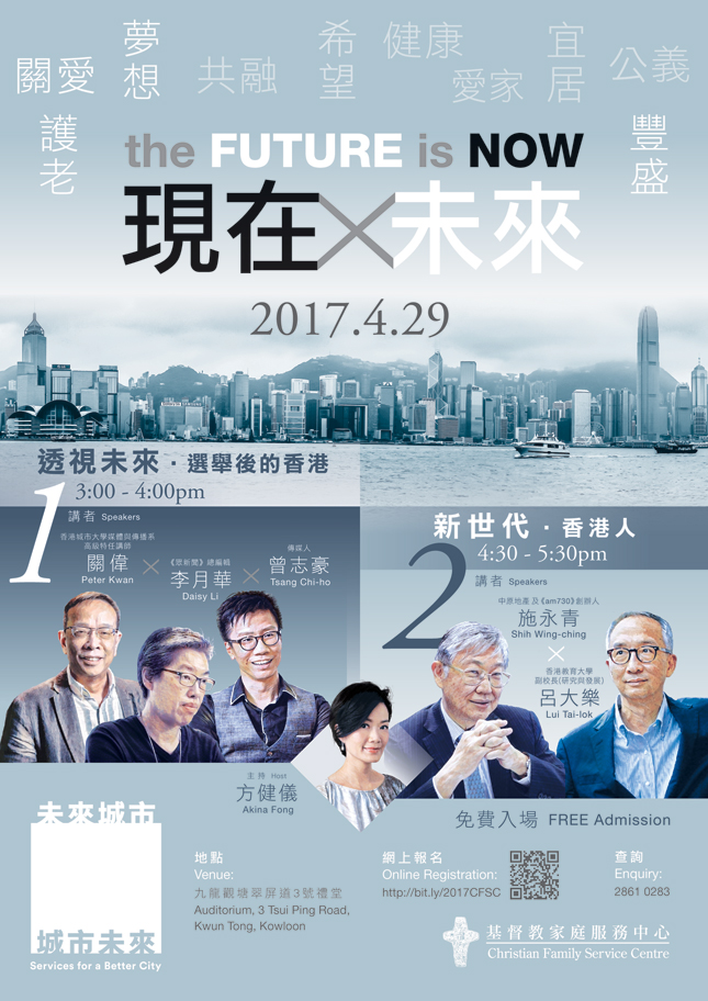 现在×未来 The FUTURE is NOW