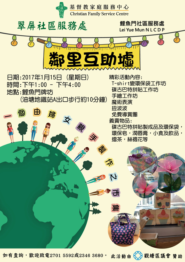 鄰里互助墟