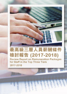 Review Report on Remuneration Packages for Staff in the Top Three Tiers (2017-2018) Review Report on Remuneration Packages for Staff in the Top Three Tiers (2017-2018)