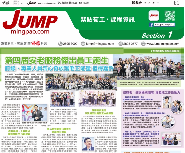 封面圖片 - 明報JUMP — 第四屆安老服務傑出員工誕生