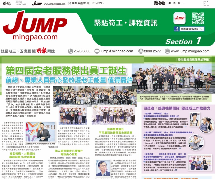 封面图片 - 明报JUMP — 第四届安老服务傑出员工诞生