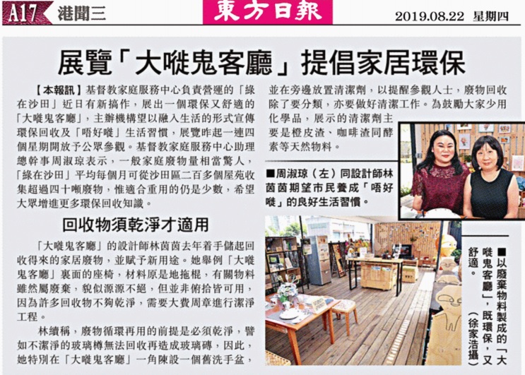 Cover Image - Oriental Daily - Shatin Community Green Station Big Waster Living Room