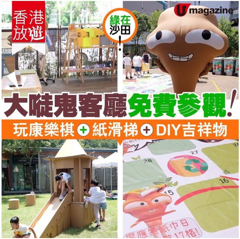 Cover Image - U magazine - Shatin Community Green Station Big Waster Living Room