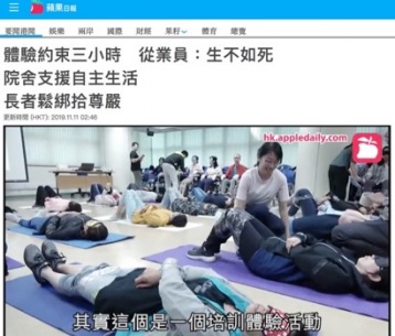 封面图片 - 苹果日报 — 体验约束叁小时　从业员：生不如死 院舍支援自主生活 长者松绑拾尊严