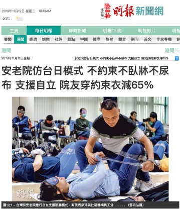 Cover Image - Mingpao - Empowerment in Care Training Course for Elderly Service 