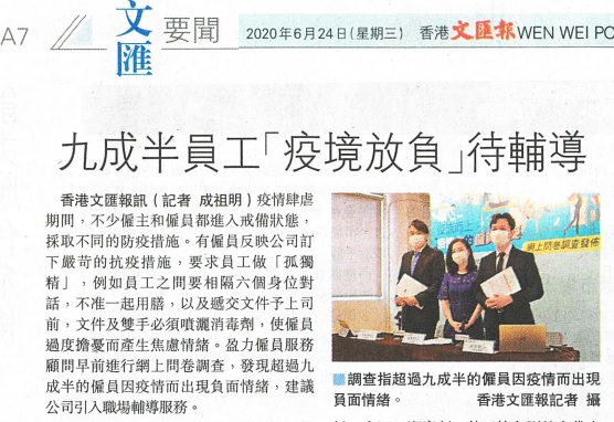 Cover Image - Wenweipo — Vital Employee Service Consultancy Press Conference