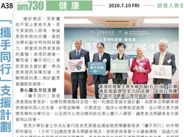 Cover Image - AM730 — HKACS - Jockey Club “Walking Hand-in-Hand” Cancer Family Support Project - Kwun Tong Centre