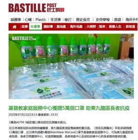 封面圖片 - 巴士的報 — 基督教家庭服務中心獲贈5 萬個口罩 助東九龍區長者抗疫
