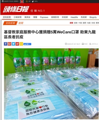 封面图片 - 头条日报 — 基督教家庭服务中心获捐赠5 万WeCare 口罩 助东九龙区长者抗疫