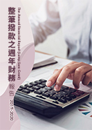 The Annual Financial Report (Lump Sum Grant) 2019-2020 The Annual Financial Report (Lump Sum Grant) 2019-2020
