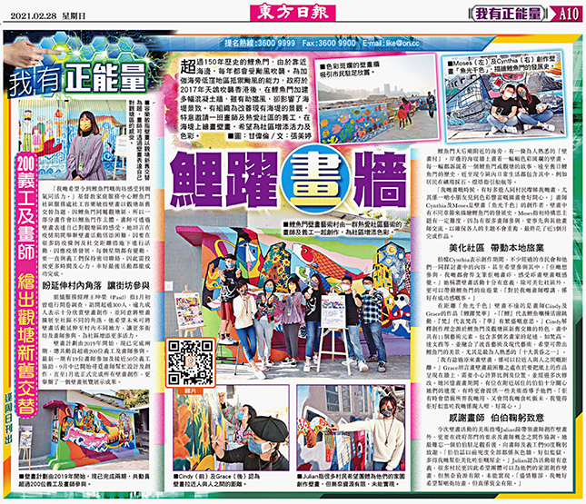 Cover Image - Oriental Daily - Mural Art Village - Lei Yue Mun Neighbourhood Level Community Development Project 