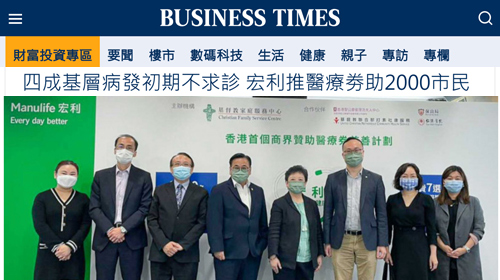 封面圖片 - 香港財經時報 — 四成基層病發初期不求診 宏利推醫療劵助2000市民