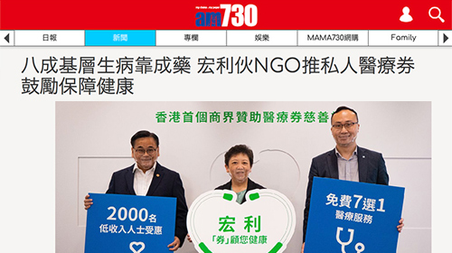 Cover Image - am730 - First business-sponsored health voucher charity program by Manulife 
