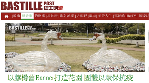 封面圖片 - 巴士的報 — 以膠樽舊Banner打造花園 團體以環保抗疫