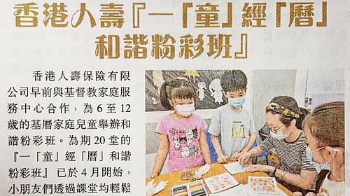 Cover Image - Hong Kong Economic Journal - Pastel Nagomi Art Workshop Sponsored by Hong Kong Life 