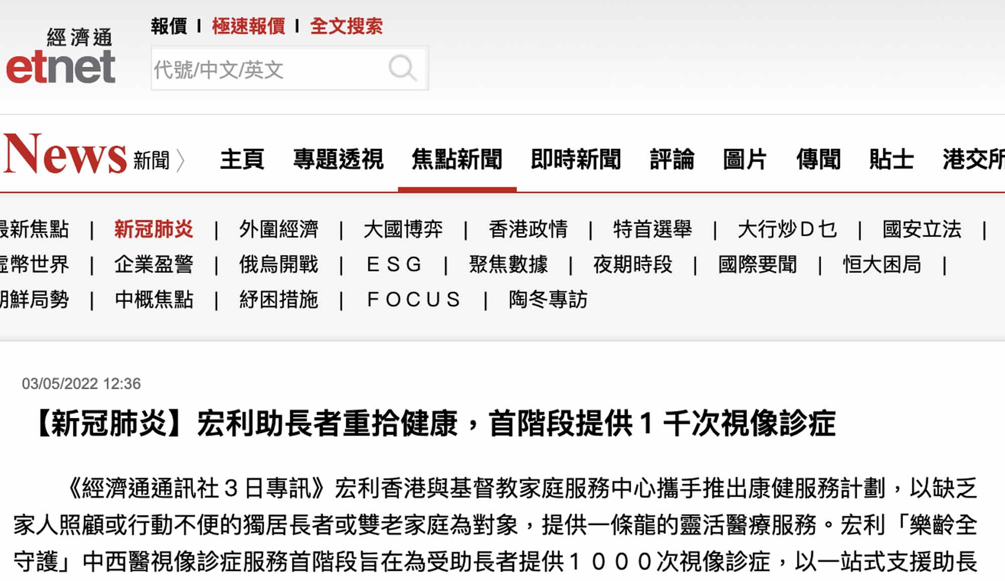 封面图片 - 经济通 —【新冠肺炎】宏利助长者重拾健康，首阶段提供１千次视像诊症