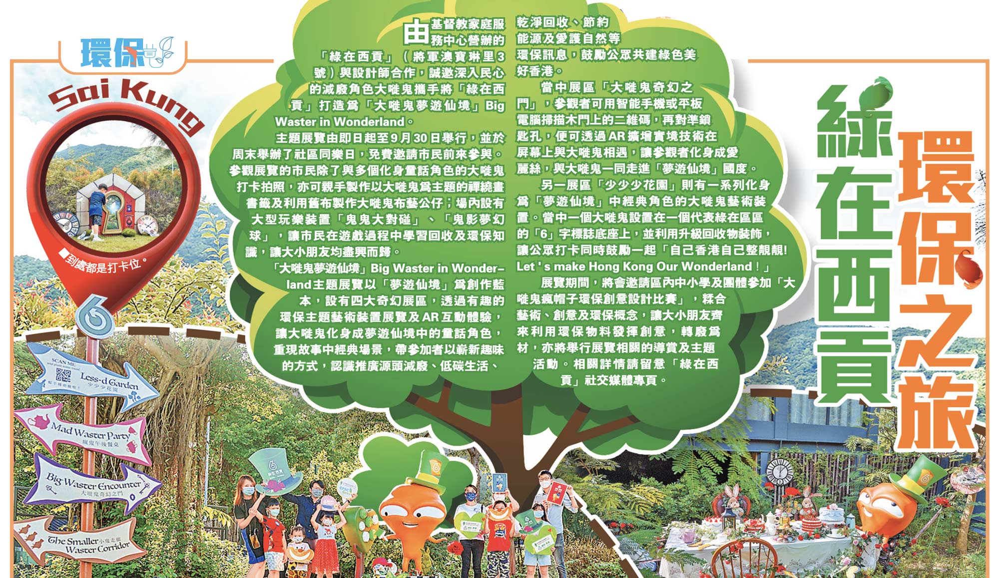 封面圖片 - 香港仔 — 綠在西貢 環保之旅