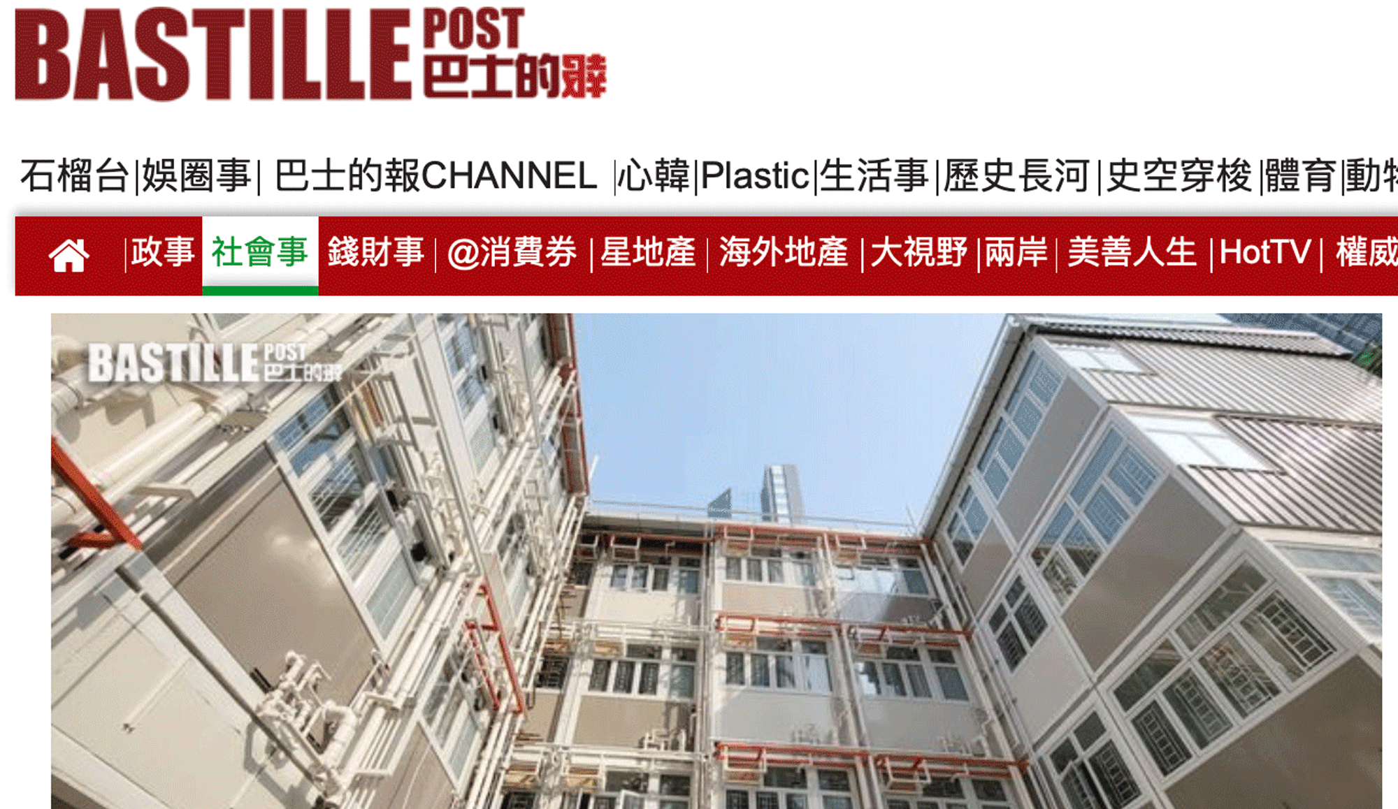 Cover Image - Bastille Post - Social Housing Project - Cheung Sha Wan “Shun Ting Terraced Home”
