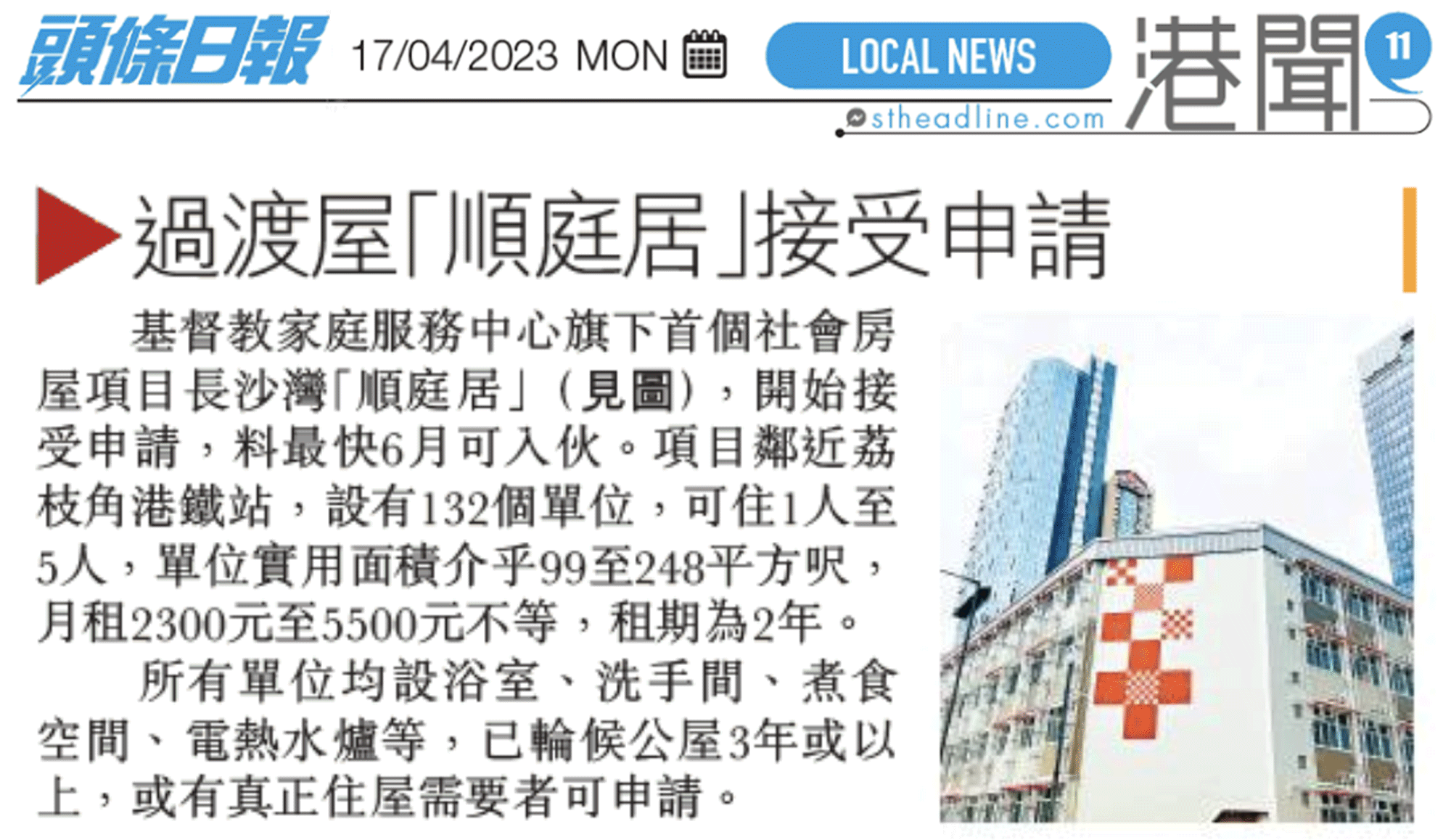 Cover Image - Headline Daily - Social Housing Project - Cheung Sha Wan “Shun Ting Terraced Home”