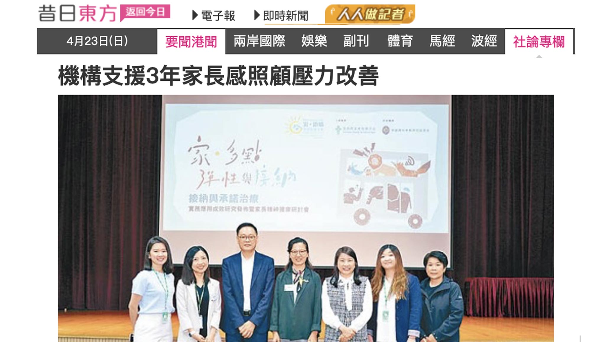 Cover Image - Oriental Daily - The Hong Kong Jockey Club Early Intervention and Community Support Project for Parents 