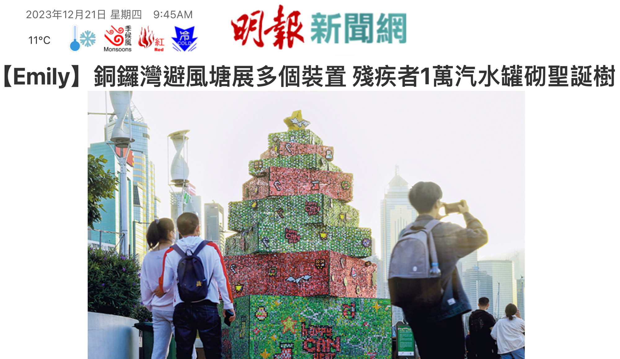Cover Image - MingPao - Happy Can Year - Christmas Installation by Alchemist Creations x Opportunities and Inclusion for People with Disabilities