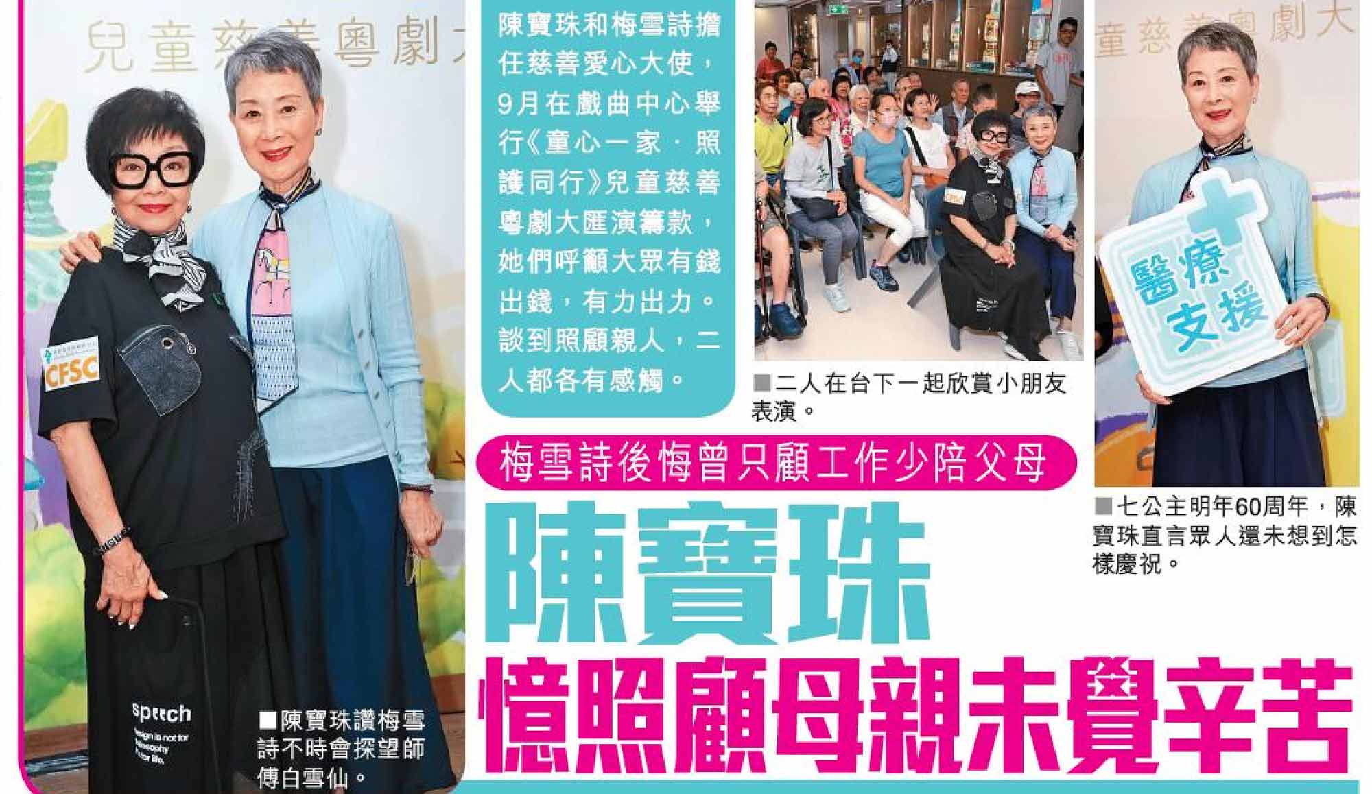 封面圖片 - 頭條日報 — 梅雪詩後悔曾只顧工作少陪父母 陳寶珠憶照顧母親未覺辛苦