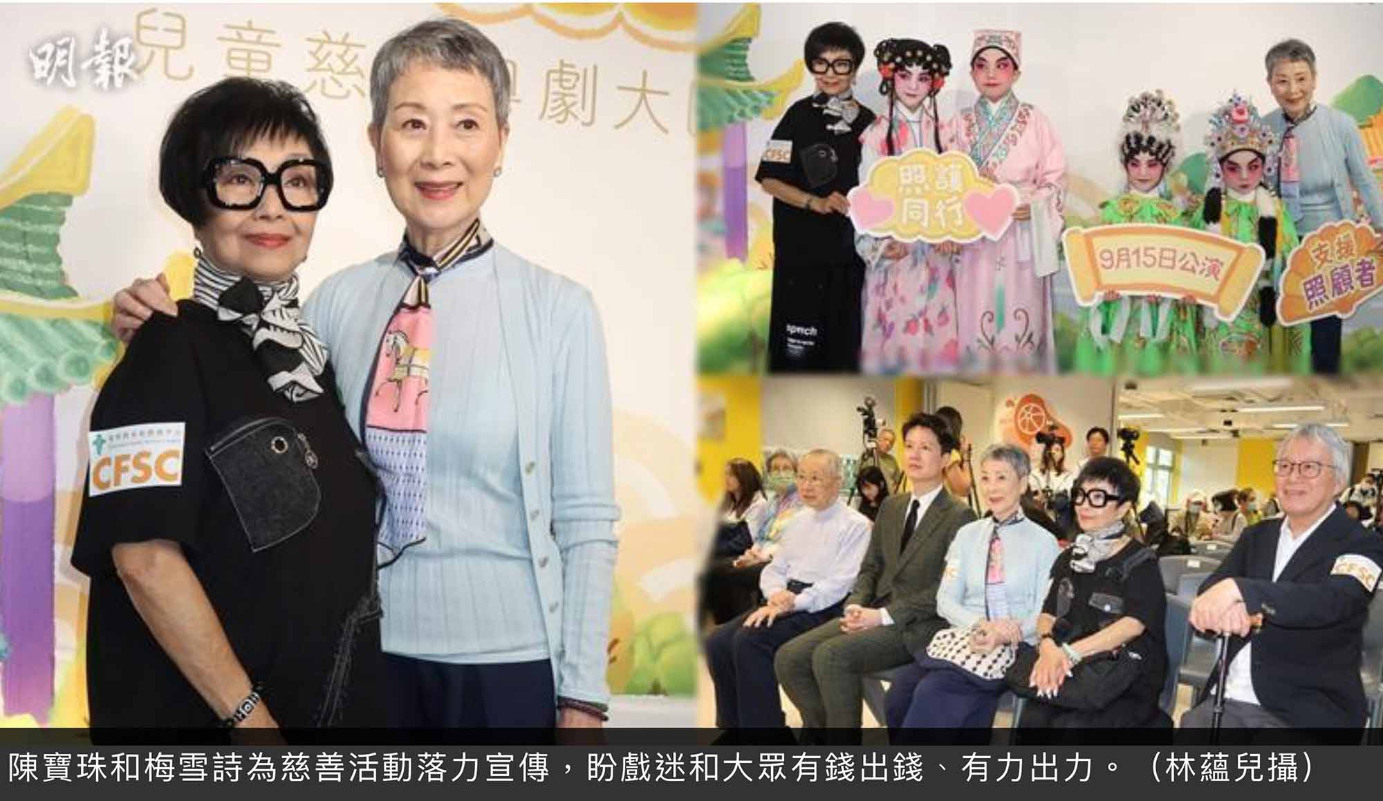 封面图片 - 明报 — 「童心一家 • 照护同行」儿童慈善粤剧大汇演   
