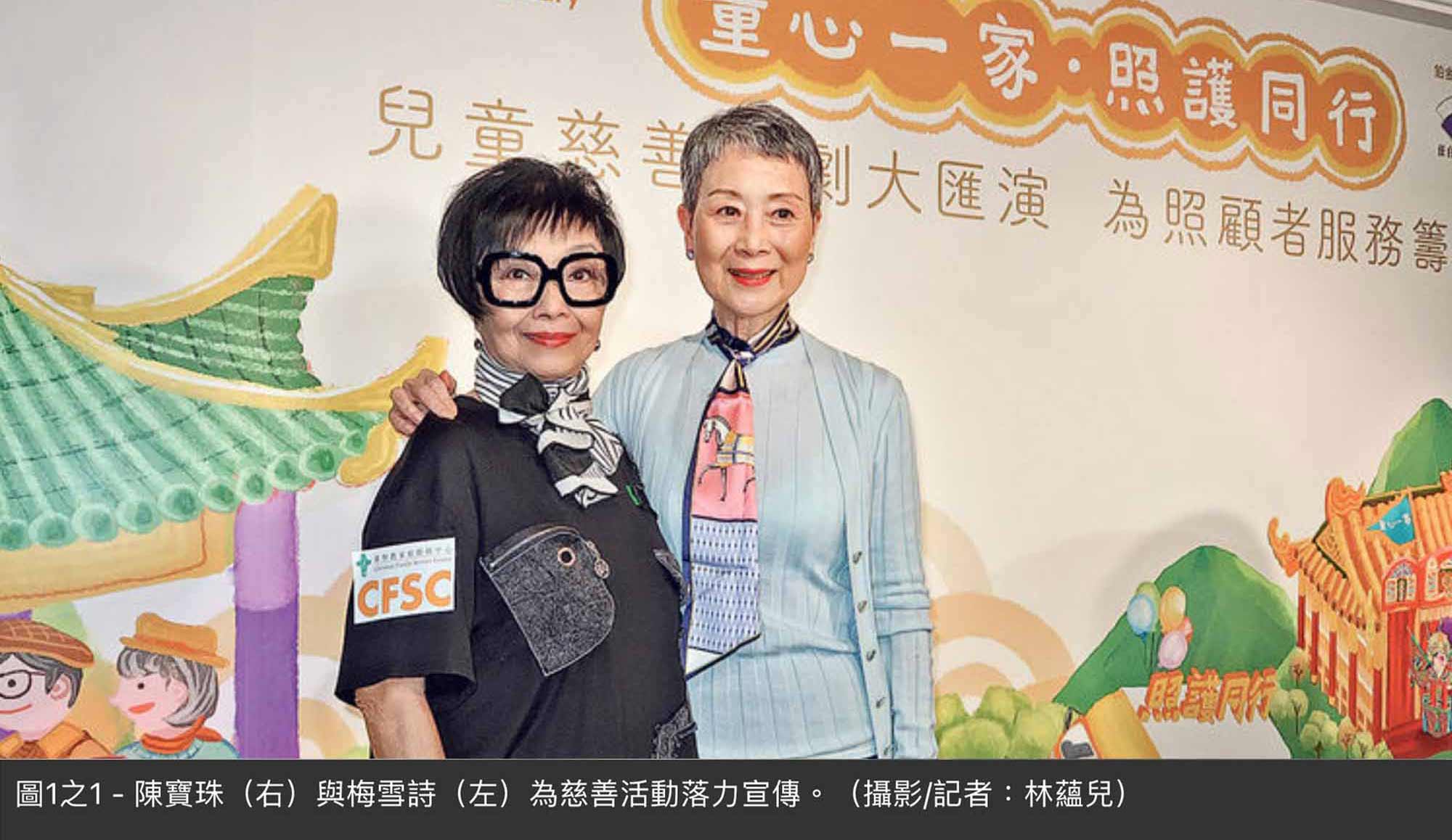 封面圖片 - 明報 — 憶照顧九旬母感受深 陳寶珠：要用愛心   