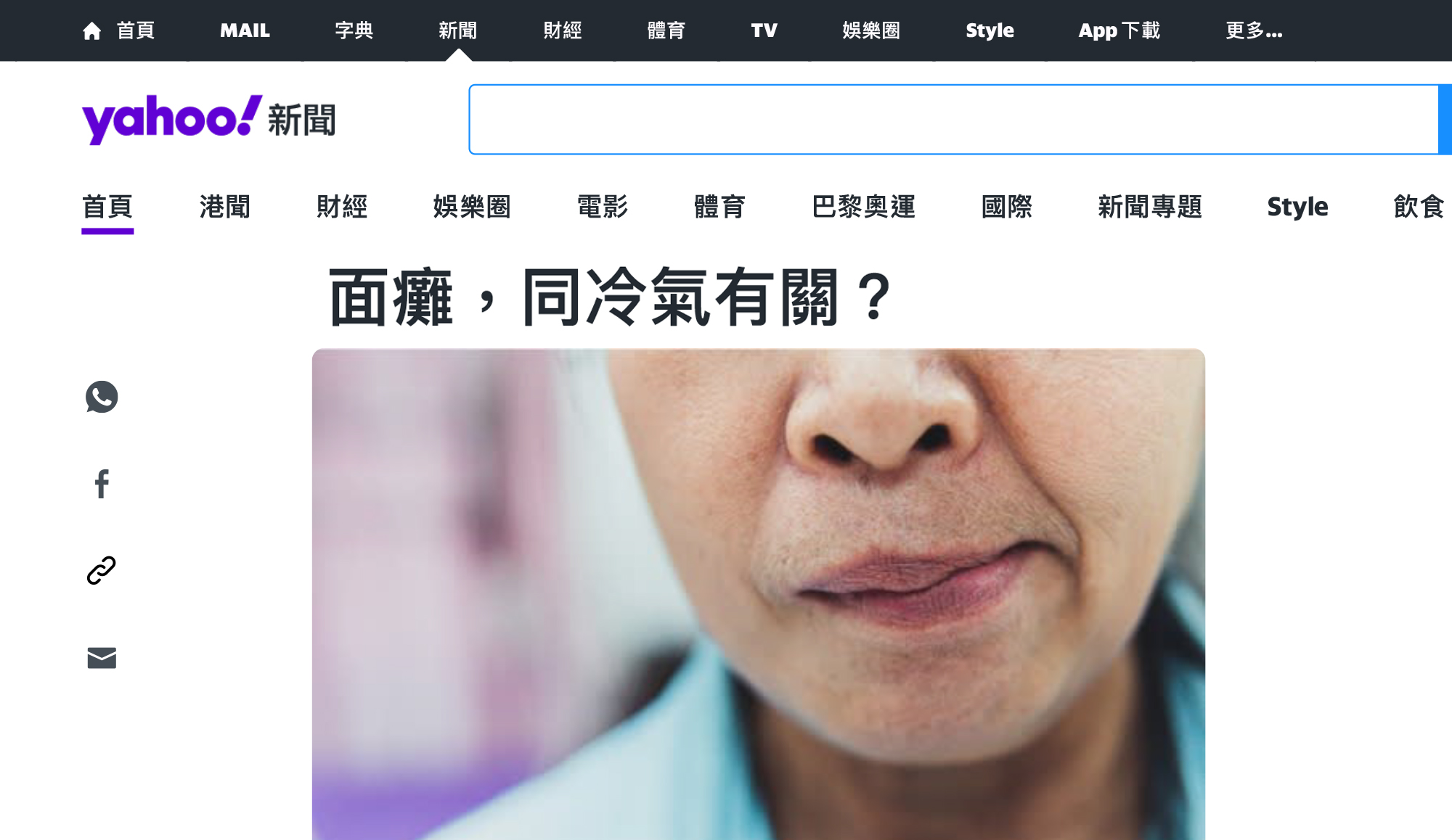 封面圖片 - Yahoo! 健康 — 面癱，同冷氣有關？