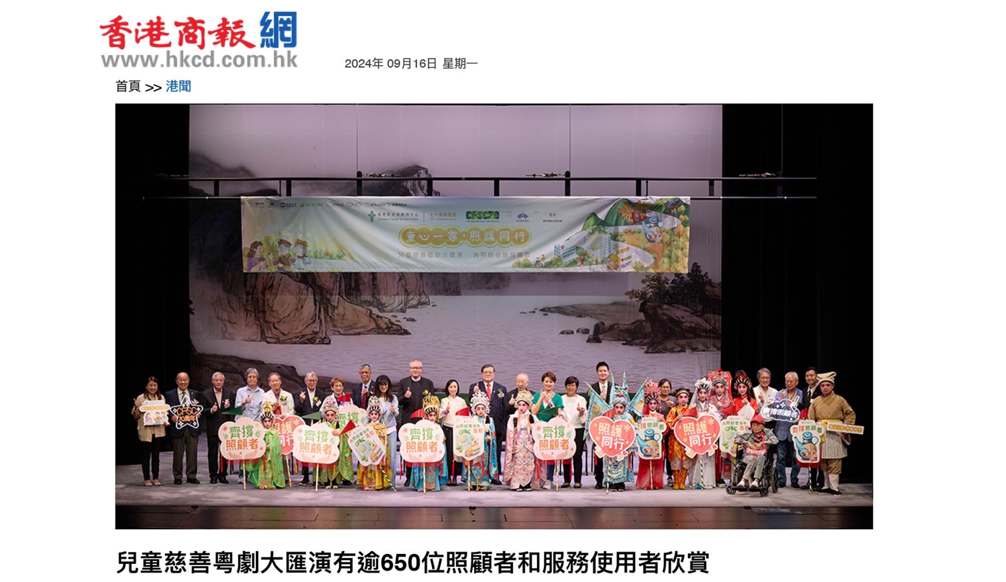 封面圖片 - 商報 — 兒童慈善粵劇大匯演有逾650位照顧者和服務使用者欣賞