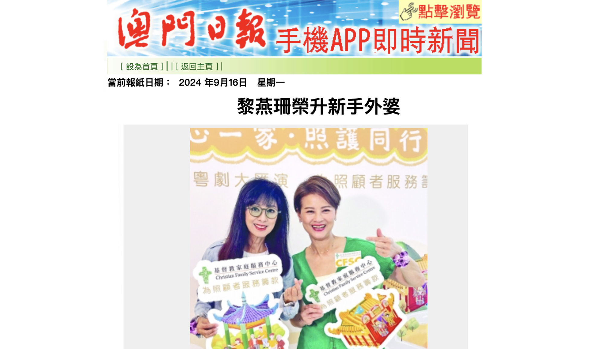 封面圖片 - 澳門日報 — 《童心一家‧照護同行》兒童慈善粵劇大匯演