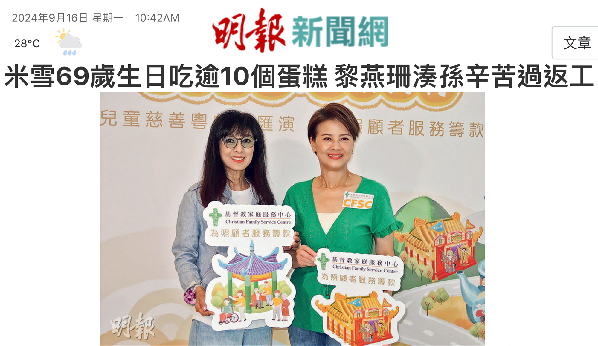 封面圖片 - 明報 — 《童心一家‧照護同行》兒童慈善粵劇大匯演