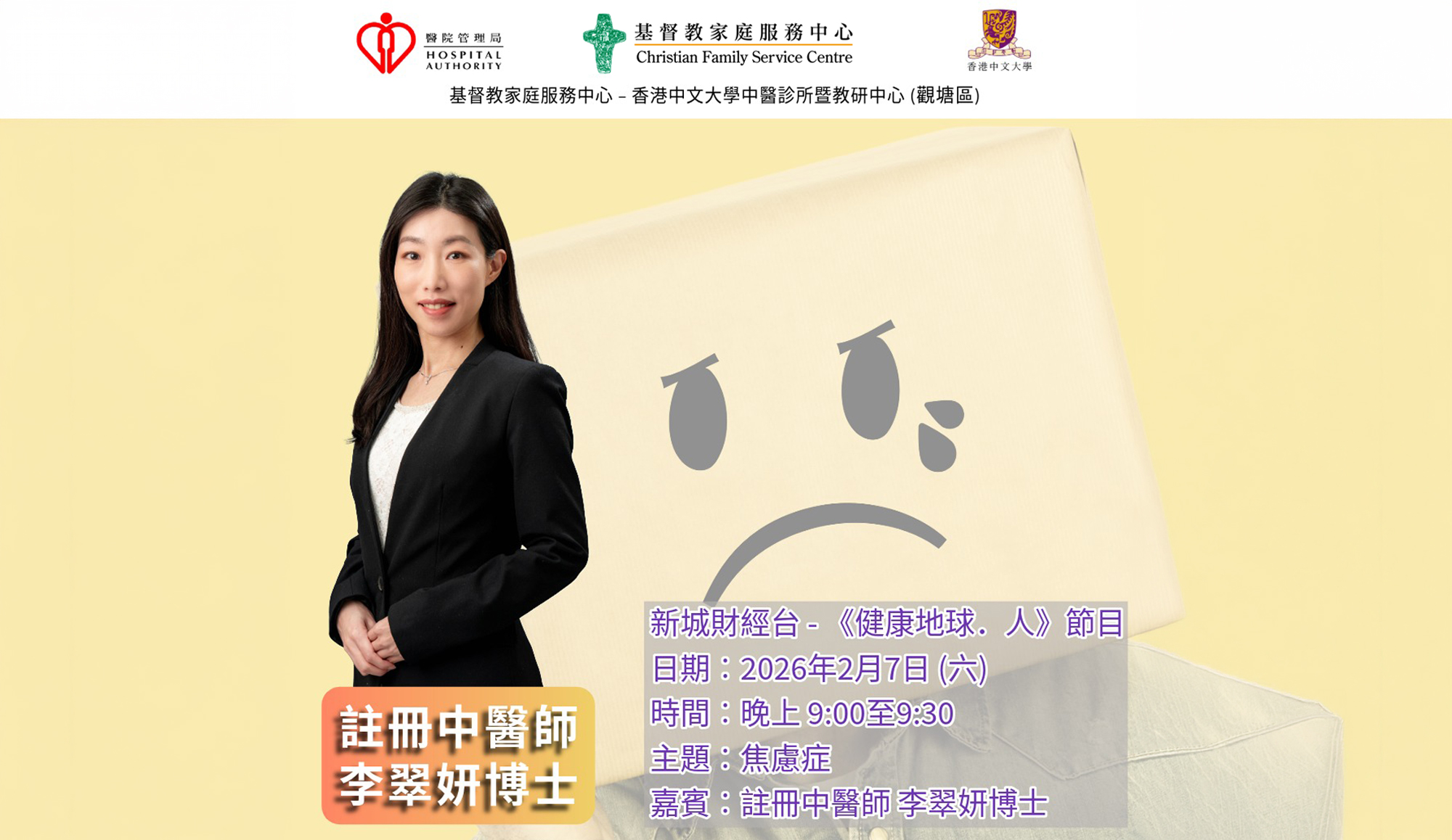 封面图片 - 新城财经台 — 从中医角度拆解焦虑症的成因和调理方法