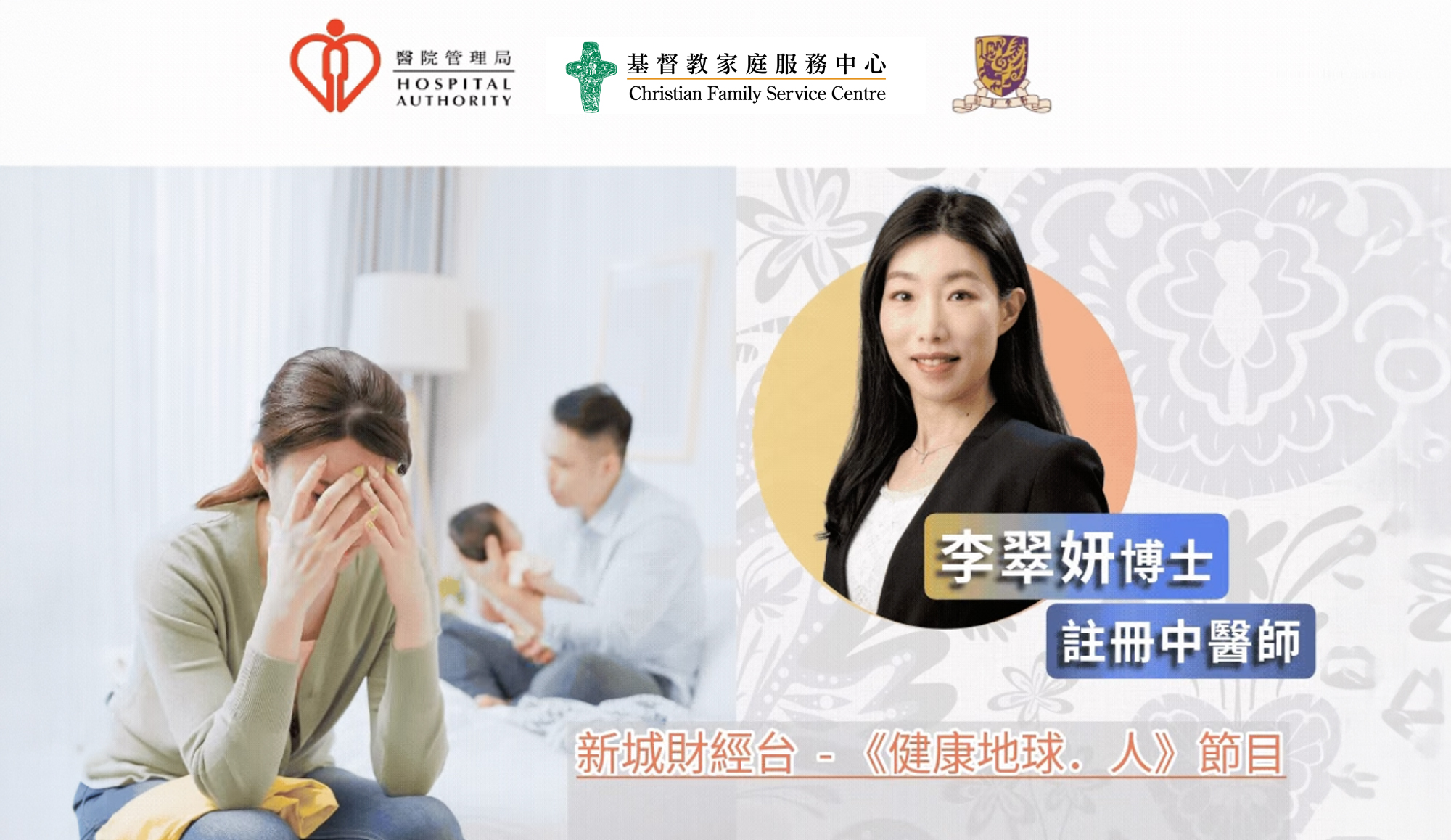 封面图片 - 新城财经台 — 以中医角度拆解产後抑鬱的成因及调理方法