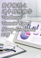 The Annual Financial Report (Lump Sum Grant) 2015 (Graphic Version Only) The Annual Financial Report (Lump Sum Grant) 2015 (Graphic Version Only)