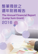 The Annual Financial Report (Lump Sum Grant) 2016 The Annual Financial Report (Lump Sum Grant) 2016