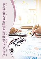 Review Report on Remuneration Packages for Staff in the Top Three Tiers (2018-2019) Review Report on Remuneration Packages for Staff in the Top Three Tiers (2018-2019)