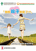 圖片：「我的孩子怎麼了!?」青少年精神健康家長資源手冊