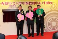 Cover Image - CFSC-CUHK Chinese Medicine Centre for Training & Research (Ngau Tau Kok) Opening Ceremory