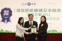 封面圖片 - 本會榮獲第一屆中華電力「環保節能機構及承辦商」嘉許計劃「社福機構及學校界別(第1組)金獎」 