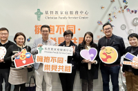 封面图片 - 香港社会服务巡礼： CFSC与大家一起 拥抱不同 乐见共融