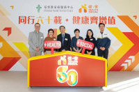 封面圖片 - 基層醫療健康服務60周年誌慶 圓滿舉行